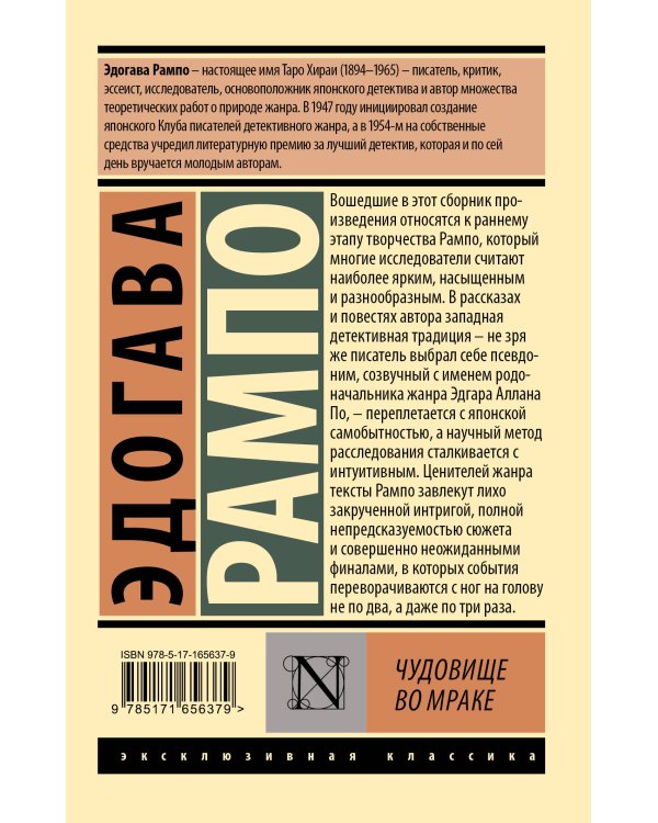 Чудовище во мраке