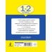 Узорова ВсеСловарСлова Все словарные слова. 1-2 класс