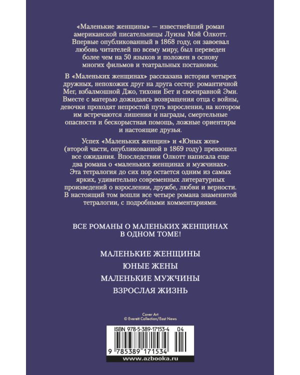 Маленькие женщины. Тетралогия