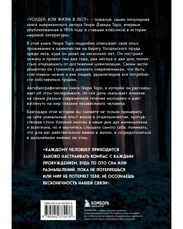 Уолден, или Жизнь в лесу