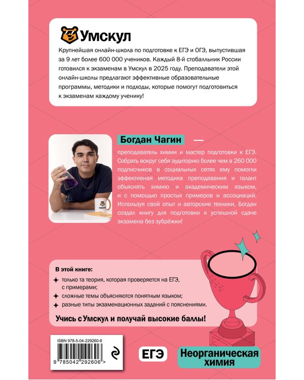 ЕГЭ. Химия. Неорганическая химия