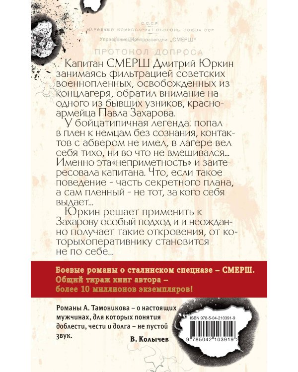 Ложь на крови