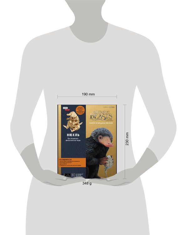 Нюхль. Как создавались фантастические твари