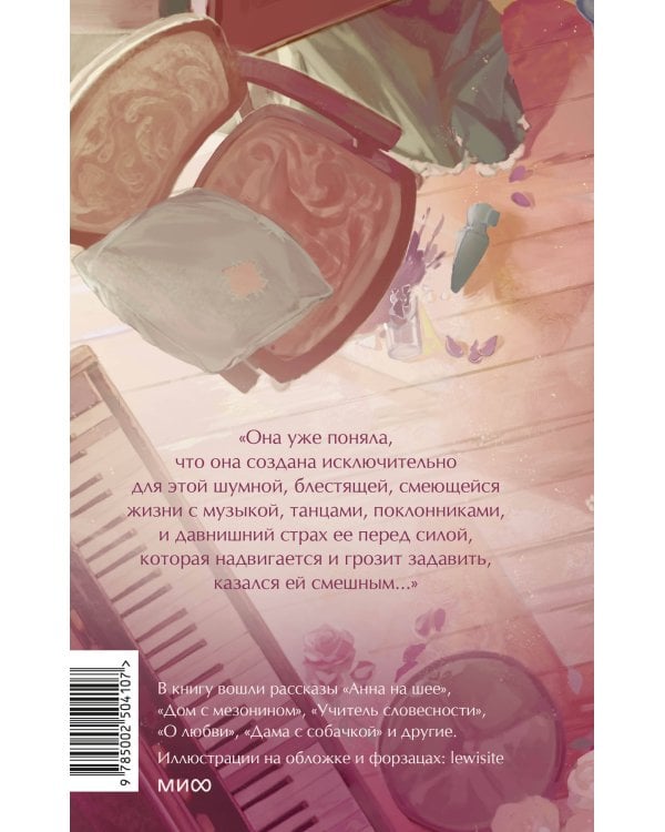 Анна на шее. Вечные истории. Young Adult