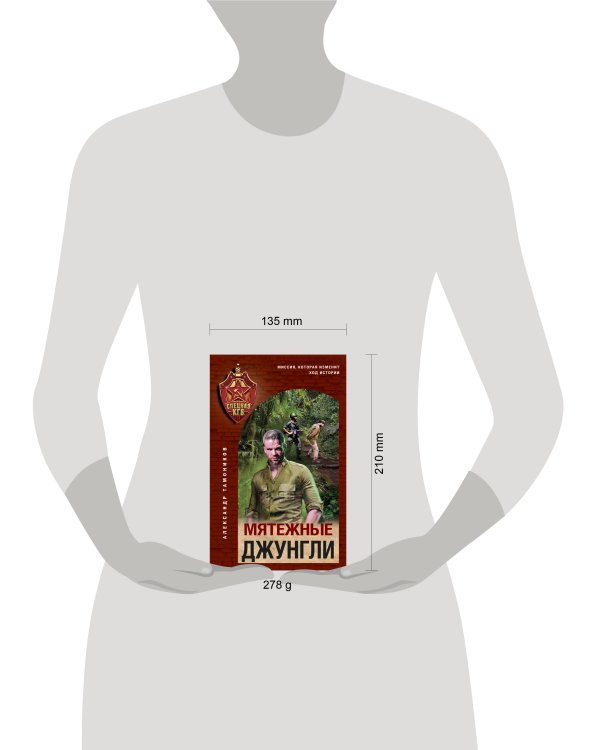 Мятежные джунгли