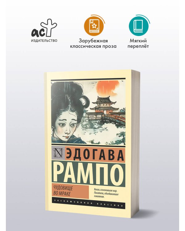 Чудовище во мраке