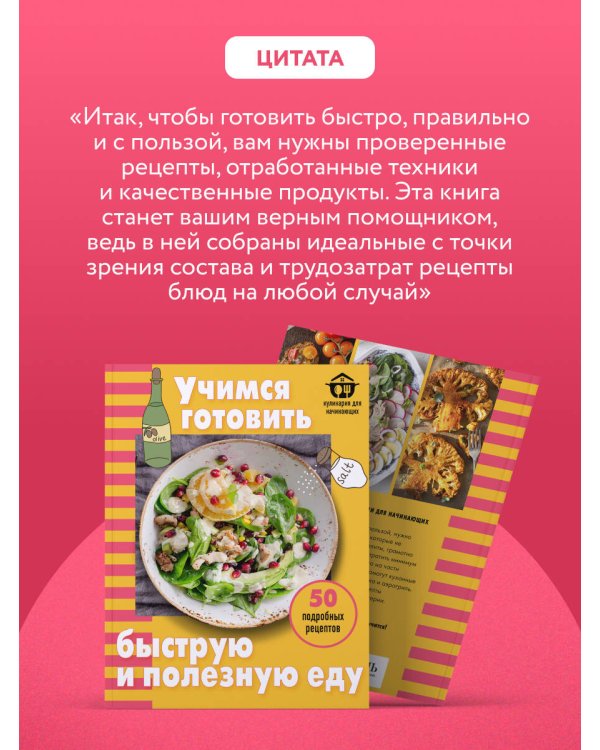 Учимся готовить быструю и полезную еду