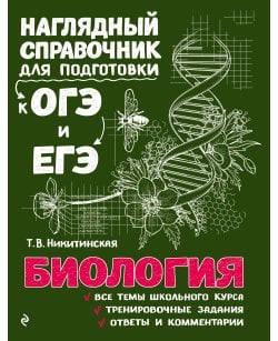 Биология