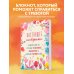 Блокноты для счастливых людей. Мировой бестселлер Настоящее несовершенно. Блокнот для тех, кто хочет успокоиться, замедлиться и... наконец полюбить себя