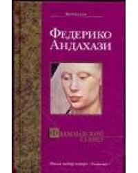 Фламандский секрет
