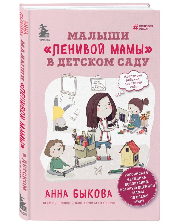 Малыши "ленивой мамы" в детском саду