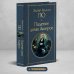 Всемирная литература (новое оформление) Падение дома Ашеров