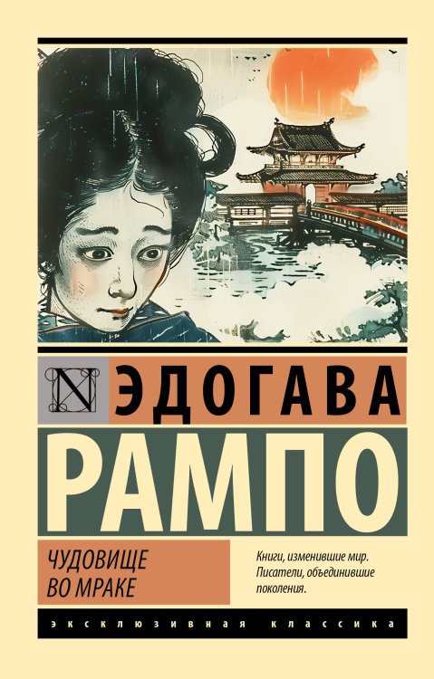 Эксклюзивная классика Чудовище во мраке