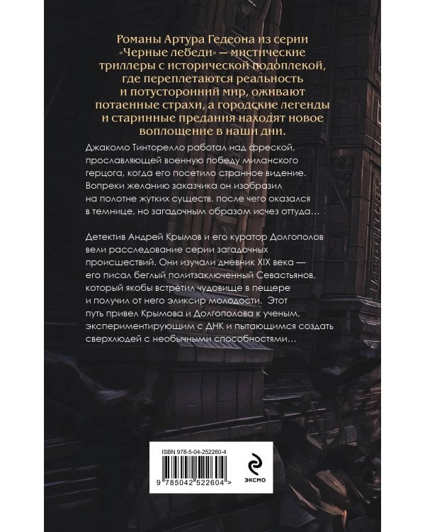 Дополнительное изображение книги «Драконы среди нас. Коридоры Вселенной»
