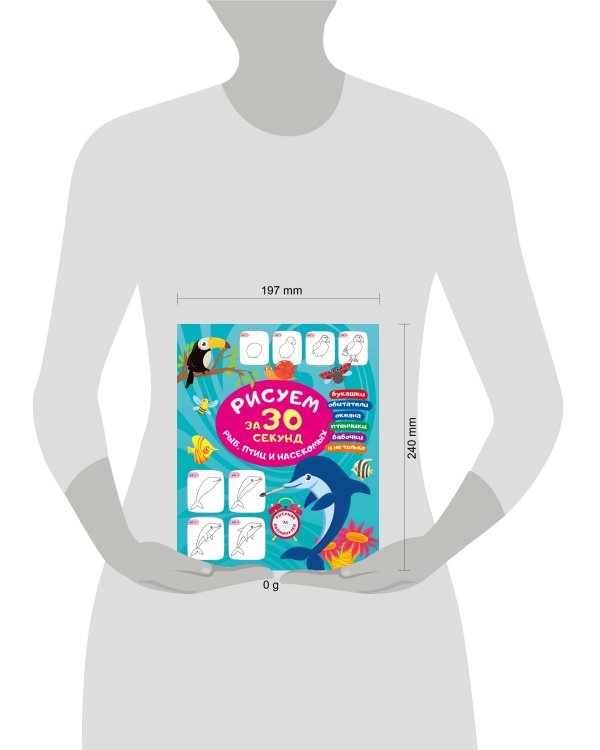 Рисуем за 30 секунд рыб, птиц и насекомых