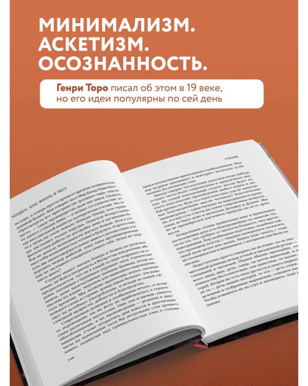 Дополнительное изображение книги «Уолден, или Жизнь в лесу»