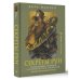 Секреты рун. Толкование прямых и перевернутых значений. Понятный самоучитель