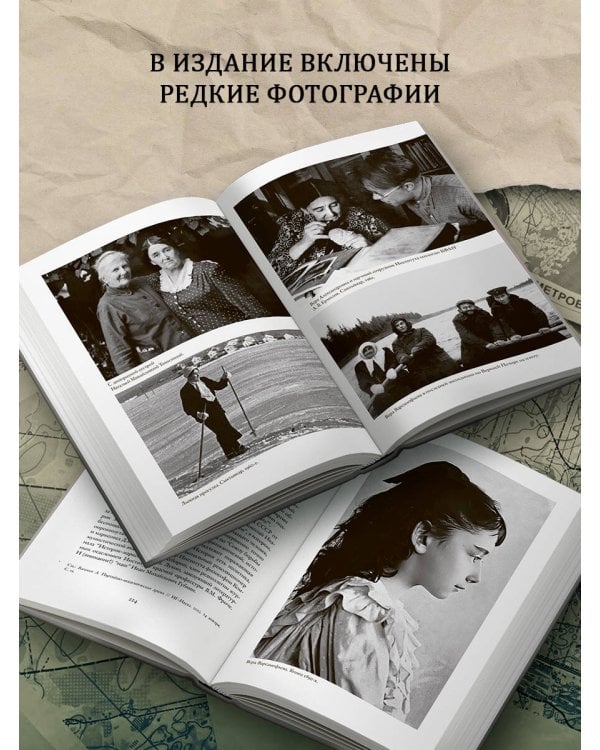 Дополнительное изображение книги «Вава. Вик. Вера Варсанофьева. Экспедиция длиною в жизнь»