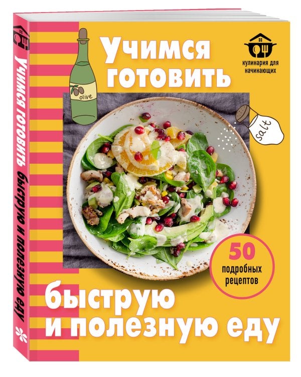 Учимся готовить быструю и полезную еду