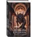 Дополнительное изображение книги «Драконы среди нас. Коридоры Вселенной»