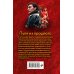 МУРу - 100 лет. Лучшие романы Н. Леонова (обложка) Пуля из прошлого