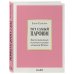 Комплект из 3-х книг: Тот самый парфюм + Композиторы ароматов + Дух времени (ИК)