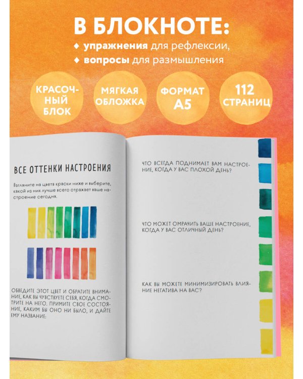Настоящее несовершенно. Блокнот для тех, кто хочет успокоиться, замедлиться и... наконец полюбить себя