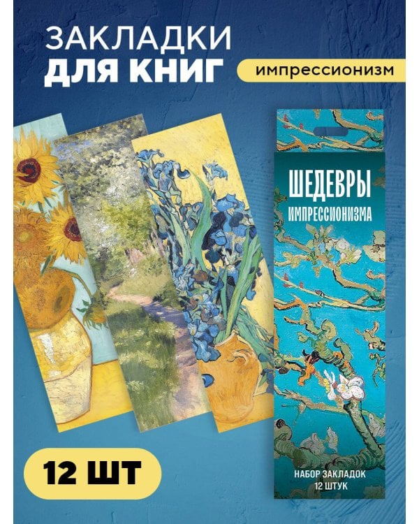 Комплект. Шедевры мировой живописи. Сотворение Адама. (ИК)