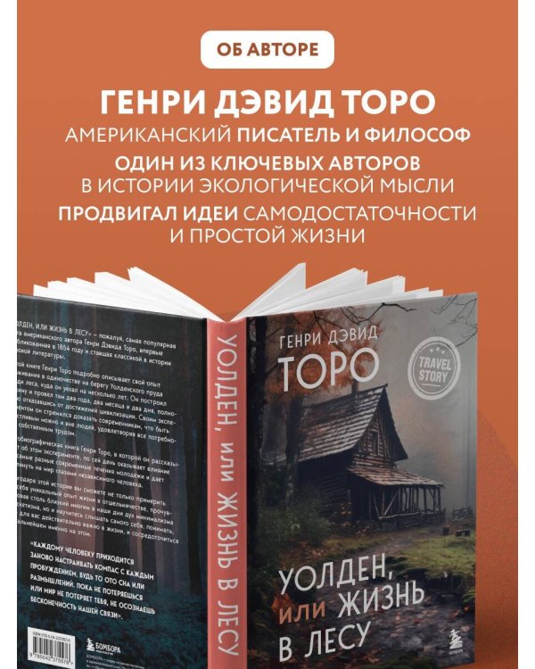 Дополнительное изображение книги «Уолден, или Жизнь в лесу»