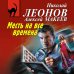 Месть на все времена