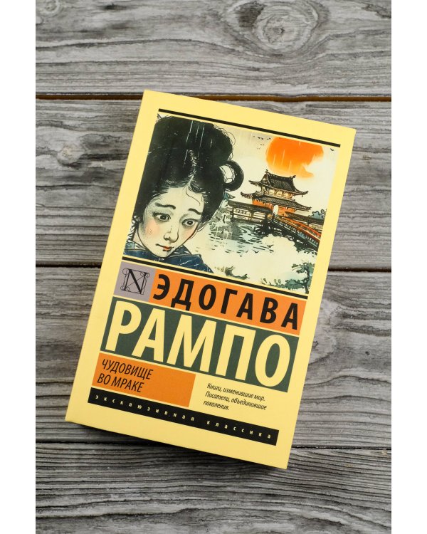 Чудовище во мраке