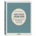 Комплект из 3-х книг: Тот самый парфюм + Композиторы ароматов + Дух времени (ИК)