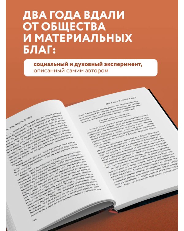 Дополнительное изображение книги «Уолден, или Жизнь в лесу»