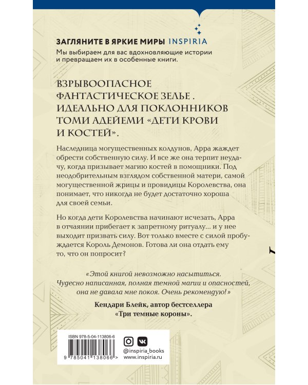 Королевство душ