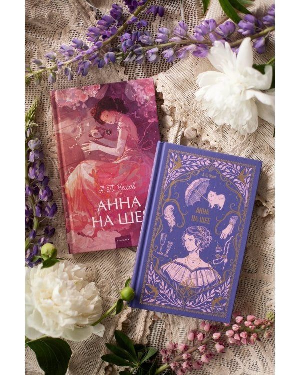 Анна на шее. Вечные истории. Young Adult