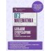 Большой суперсборник для подготовки к ОГЭ ОГЭ. Математика. Большой суперсборник для подготовки к основному государственному экзамену