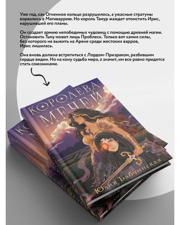 Королева мечей