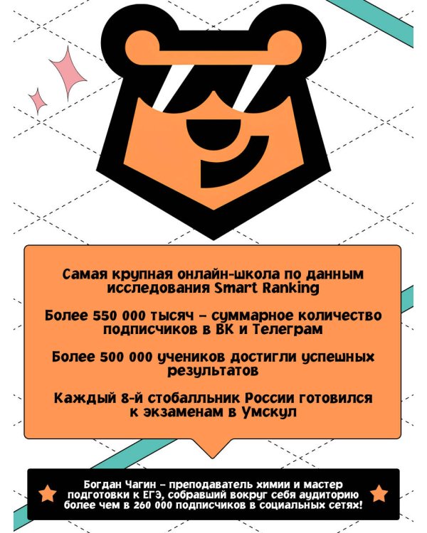 ЕГЭ. Химия. Неорганическая химия