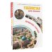 Узбекистан. Древние города. Маршруты для путешествий Узбекистан. Древние города. Маршруты для путешествий