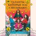 Young Adult. Запретная магия Таланты, которые нас связывают