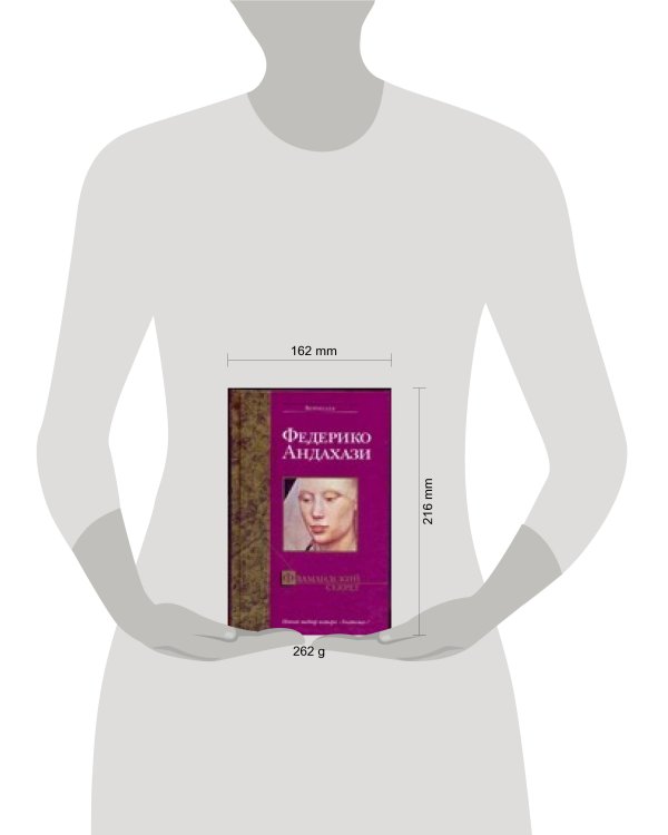 Дополнительное изображение книги «Фламандский секрет»