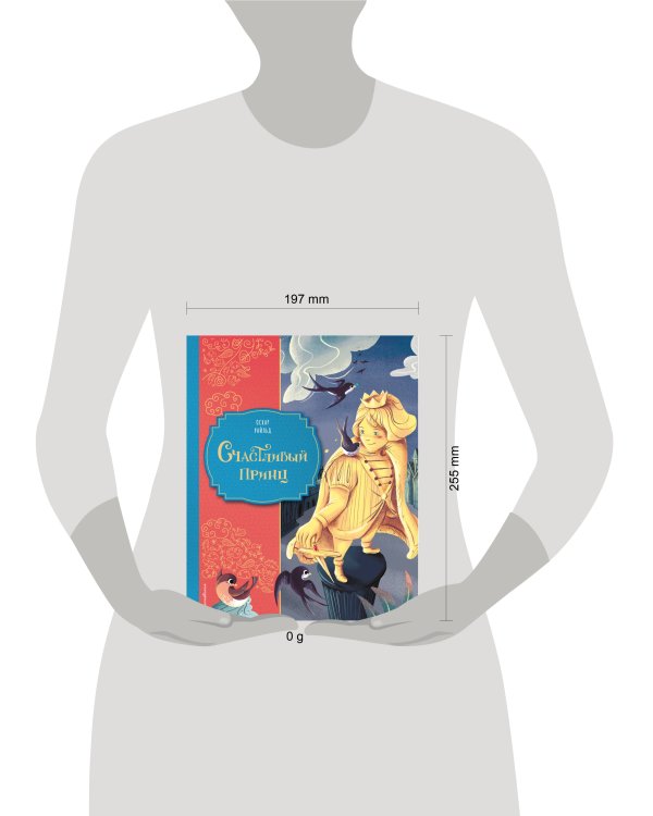 Дополнительное изображение книги «Счастливый принц (ил. Клары Леонарди)»