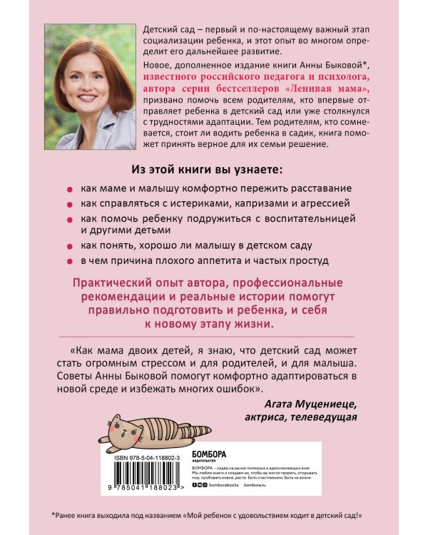 Малыши "ленивой мамы" в детском саду