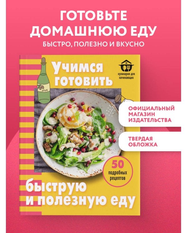 Учимся готовить быструю и полезную еду