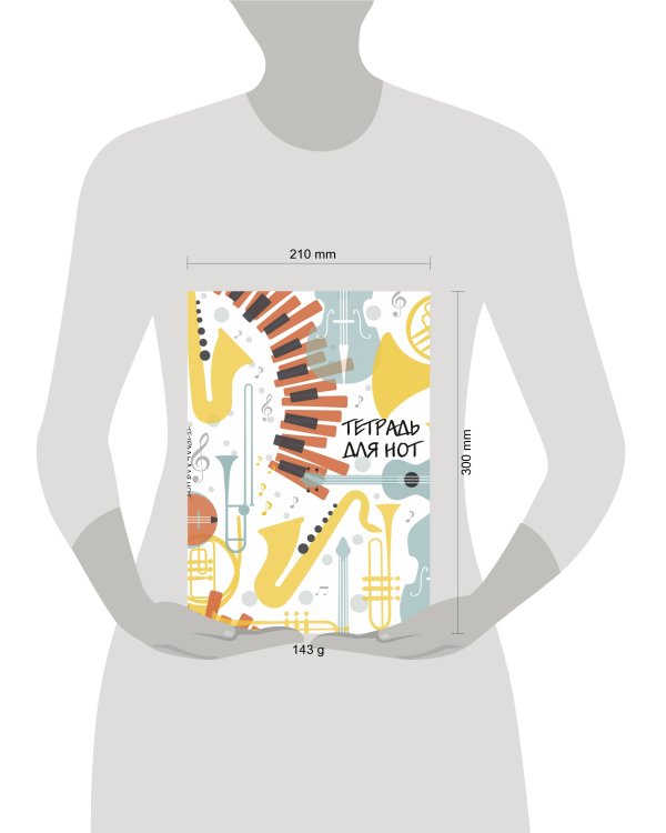 Тетрадь для нот. Оркестр (24 л., А4, вертикальная, скрепка, паттерн)