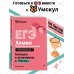 ЕГЭ. Химия. Неорганическая химия