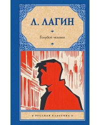 Голубой человек