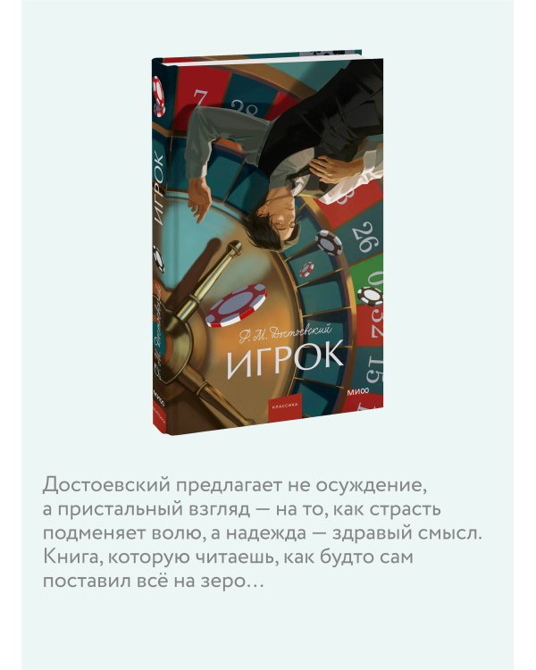 Игрок. Вечные истории. Young Adult