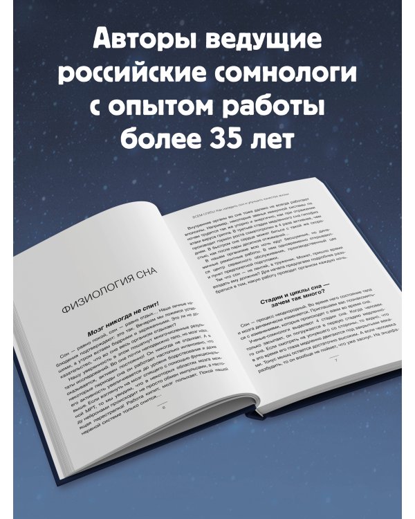 Всем спать! Как наладить сон и улучшить качество жизни