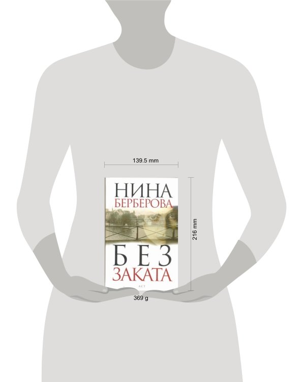 Дополнительное изображение книги «Без заката. [Дело Кравченко]»